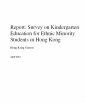 香港少數族裔學童學前教育情況調查